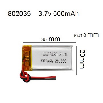 802035  3.7v 500mAh  ใช้สำหรับ เครื่องเล่น กล้องติดรถยนต์  mp3 mp4