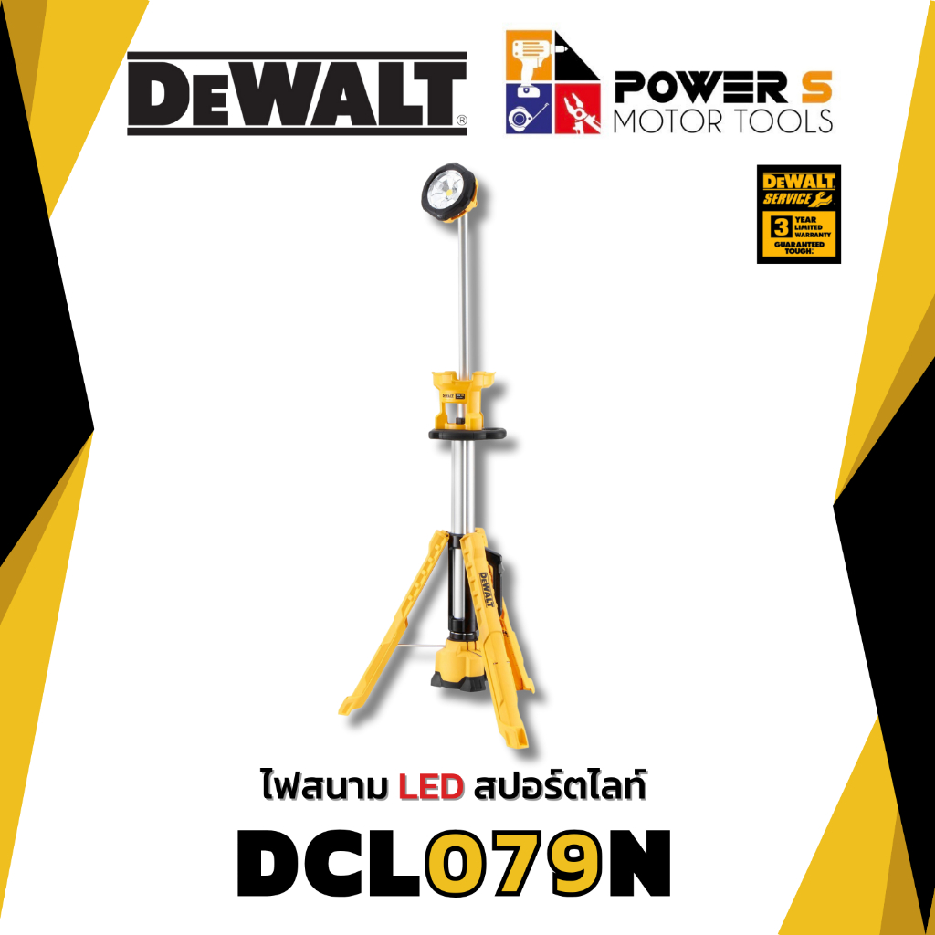 DeWALT ไฟสนาม LED สปอร์ตไลท์ DeWALT DCL079N [079]