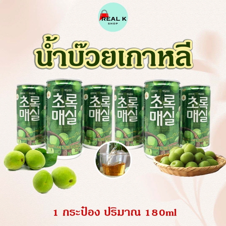 Green Plum 180ML น้ำบ๊วยเกาหลี อร่อย สดชื่น มีวิตามินซีสูง 초록 매실