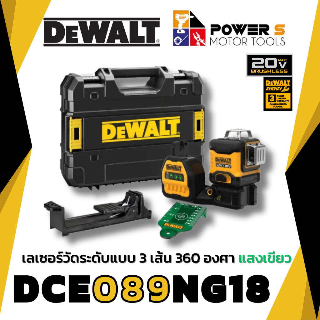 DeWALT เลเซอร์วัดระดับ DeWALT DCE089NG18-xj แสงสีเขียว 20V. (ตัวเปล่า) [089]