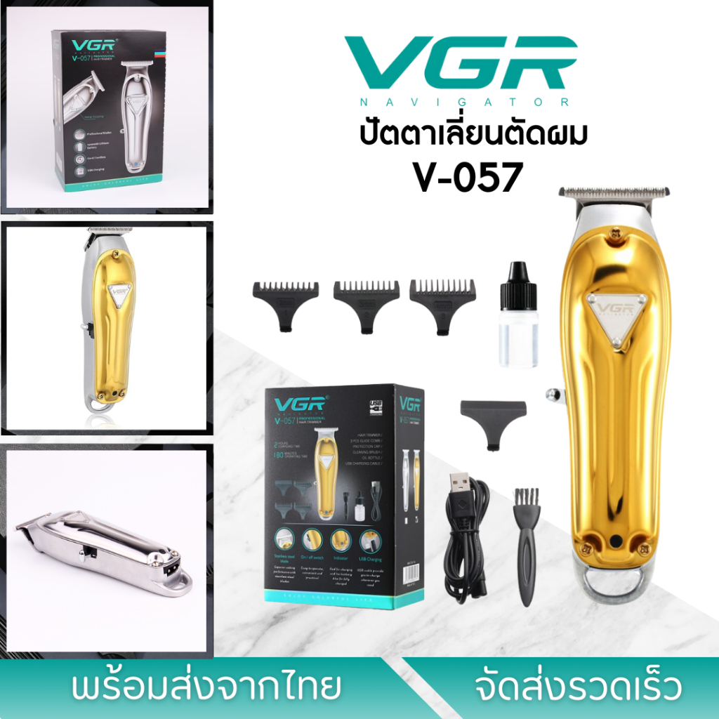 ปัตตาเลี่ยนตัดผมแบบไร้สาย VGR รุ่น V-057 สีเงิน/สีทอง มีสินค้าพร้อมส่ง
