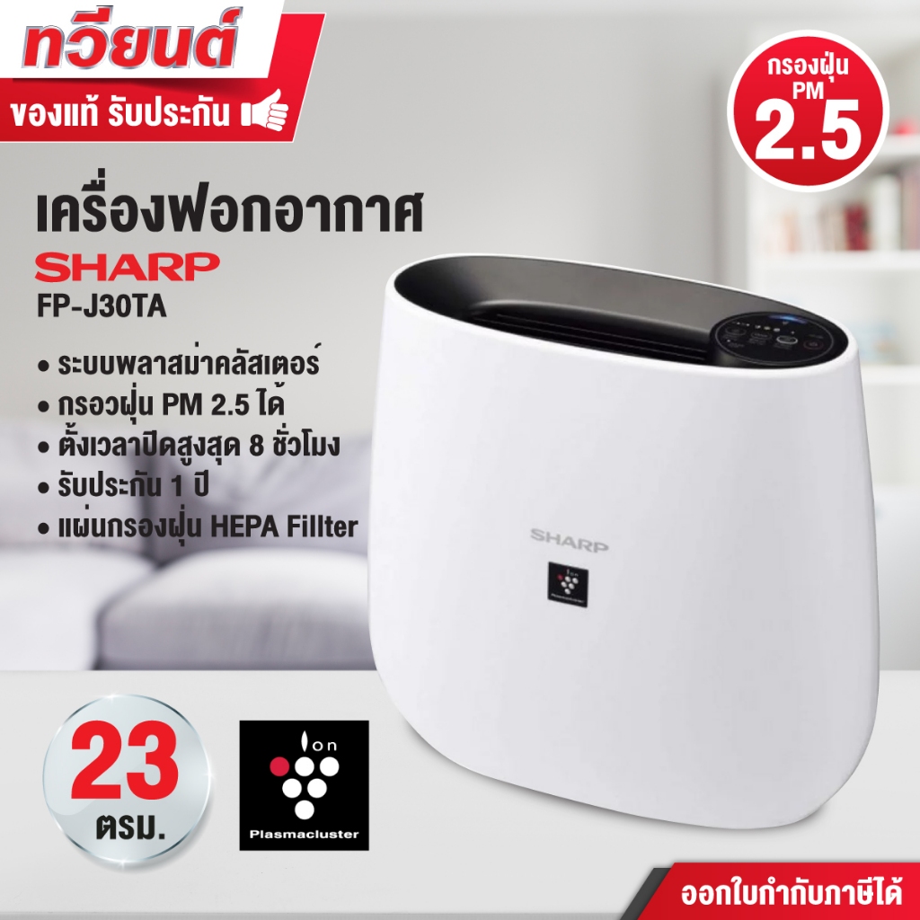 เครื่องฟอกอากาศ Sharp รุ่น FP-J30TA สีดำ ฟ้า ซมพู สำหรับห้องขนาด 23 ตร.ม.