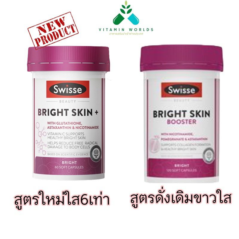 Swisse Beauty Bright Skin with Nicotinamide 60/120Soft Capsules แท้ออสเตรเลีย