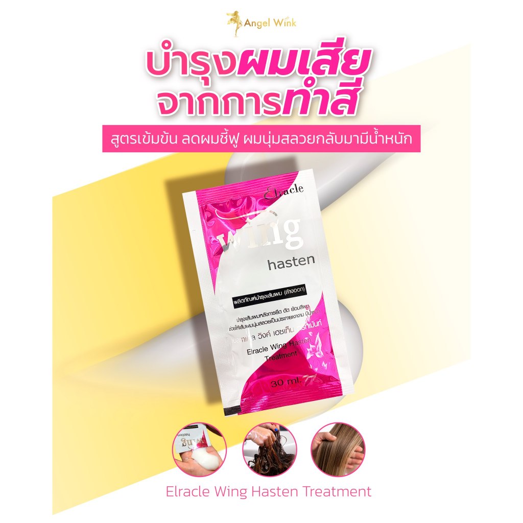 Elracle Wing Hasten Treatment