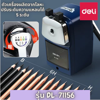 Deli เดลี่ ของแท้💯 กบเหลาดินสอ เครื่องเหลาดินสอตั้งโต๊ะ ไม่มีเหล็กยึดโต๊ะ ส่งจากไทยนะคะ