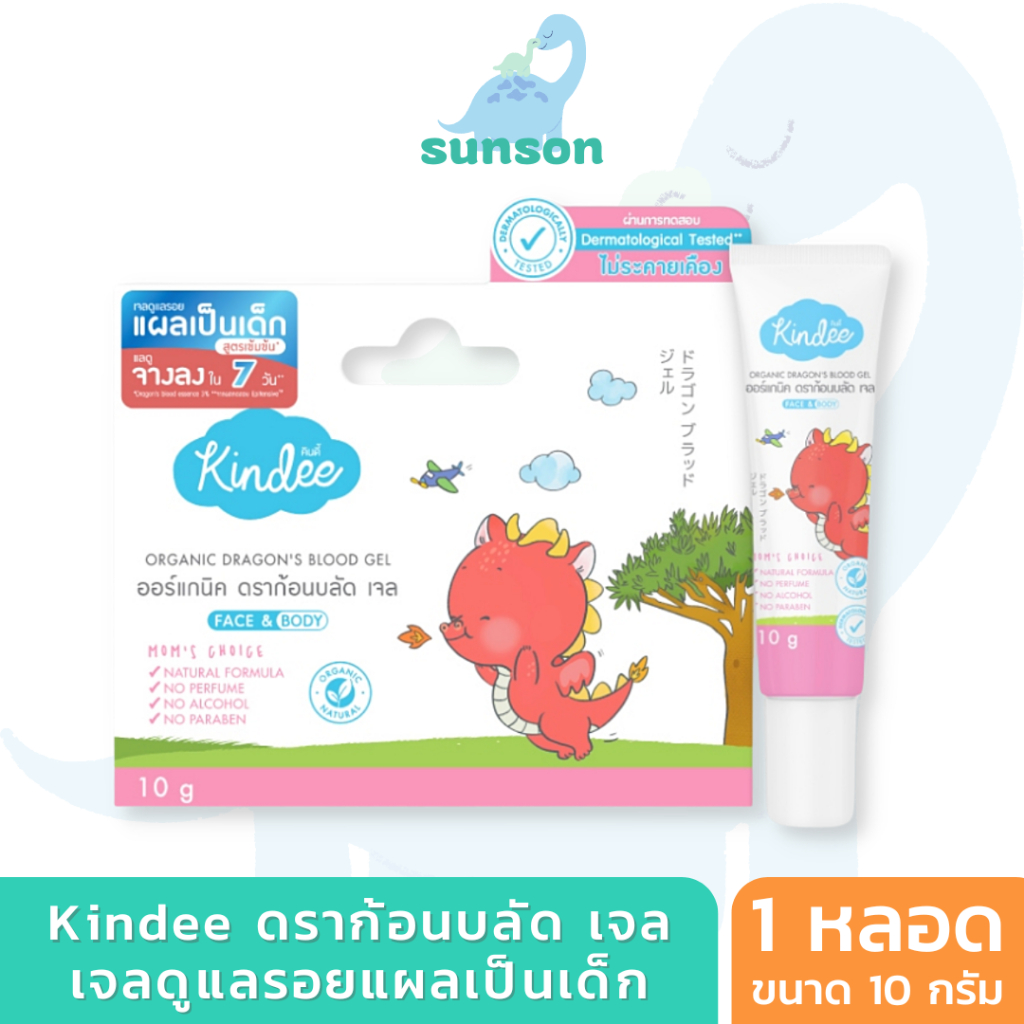 Kindee คินดี้ ดราก้อนบลัด เจลทาแผลเป็น ดูแลแผลเป็น สำหรับเด็กแรกเกิดขึ้นไป (10 g.) Dragon Blood เจลมังกร
