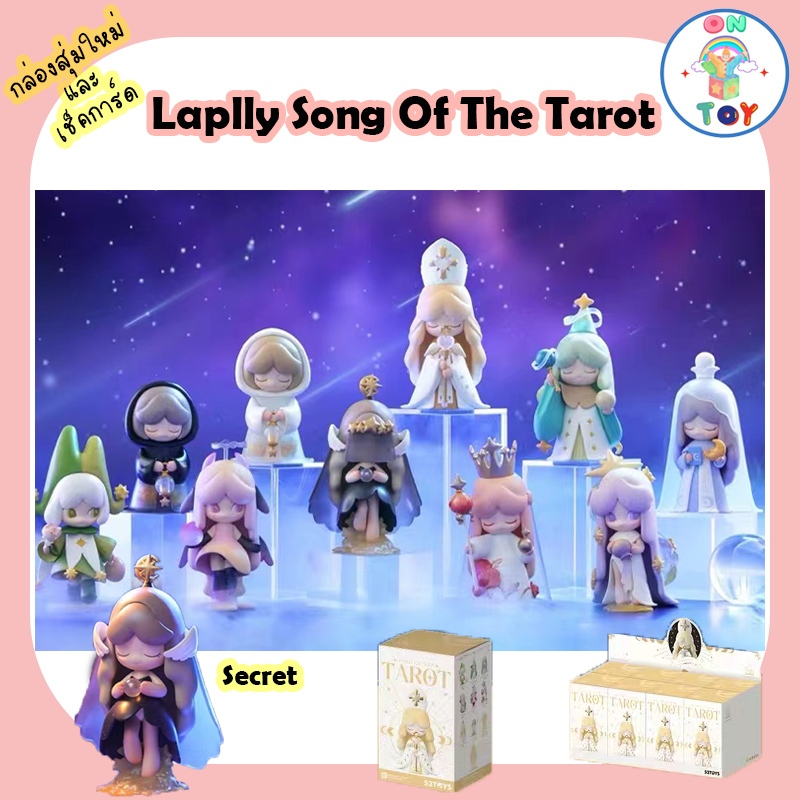 (พร้อมส่ง) Laplly Song Of The Tarot สินค้าแท้ 52toys มีแบบสุ่ม และ เช็คการ์ดไม่แกะซอง