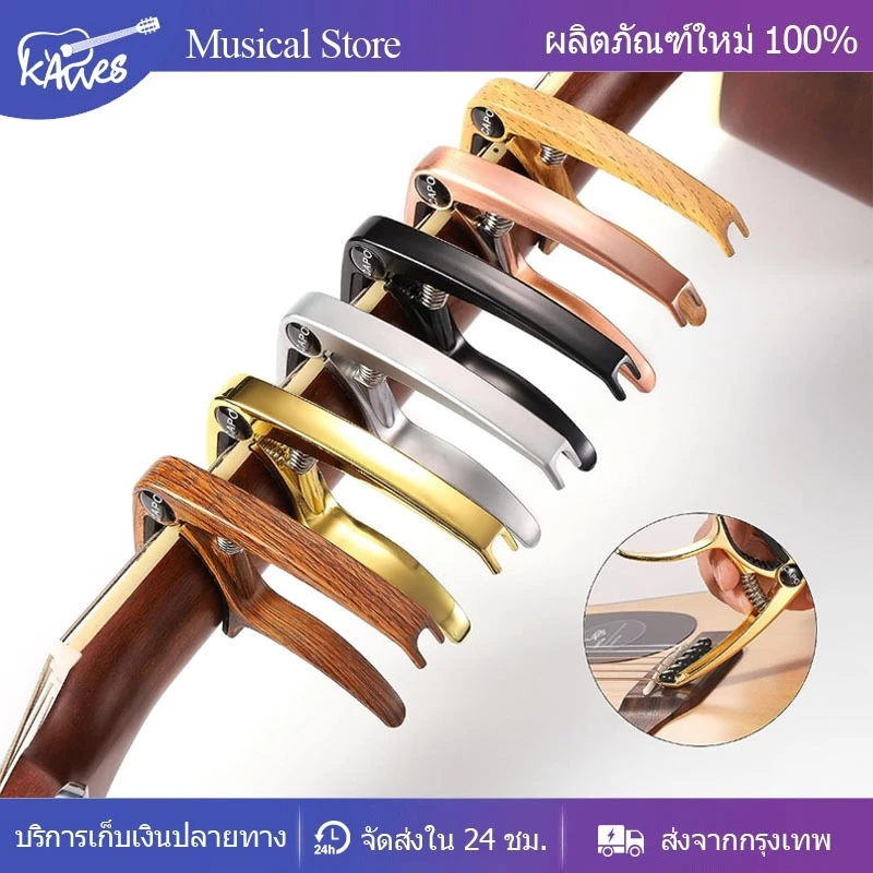 คาโป้(capo)กีตาร์โปร่ง กีตาร์ไฟฟ้า เบส อูคูเลเล่ รุ่นCP-00 สปริงดี หนีบแน่น ไม่บอด เหล็กแท้ คาโปเหล็ก