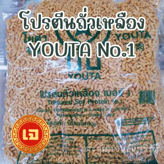 โปรตีนถั่วเหลือง ขนาด1กก.โยตาYoutaเบอร์1/4/5/10/แผ่นจัมโบรสไก่ อาหารเจวีแกน