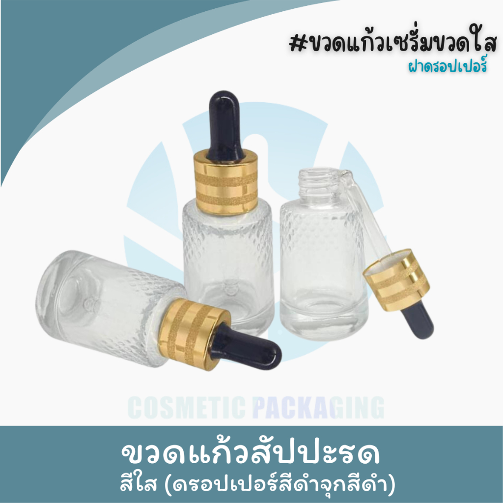 GB15-ขวดแก้วเซรั่ม ขวดแก้วสัปปะรด 30 ml (แพ็ค10ชิ้น)