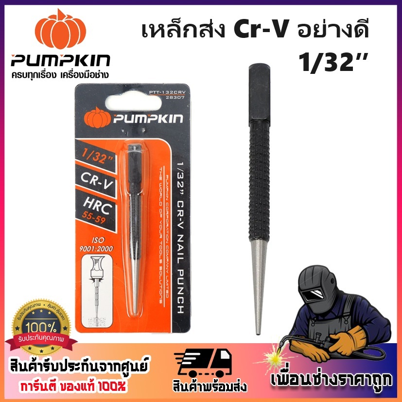 PUMPKIN เหล็กส่ง เหล็กมาร์ค Cr-V 1/32″ PTT-132CRV รหัส 28307 | ใช้นำศูนย์ กำหนดจุด มาร์คจุด