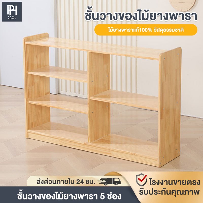 ชั้นวางของ ไม้ยางพาราแท้ ที่เก็บของอเนกประสงค์ ตู้วางของ เก็บของ ชั้นเก็บหนังสือ 120x30x80 ซม. ประกอ