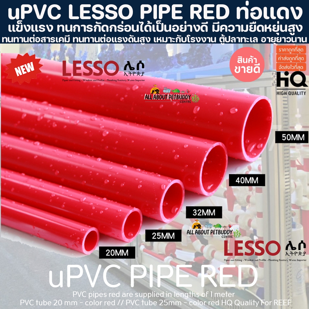 PVC ท่อแดง ยาว1เมตร พีวีซี ท่อนอก งานคุณภาพสูงสำหรับตู้ปลาทะเล ทนทานต่อสารเคมี  ทนต่อแรงดันไม่แตกหักง่าย sanking ท่อpvc