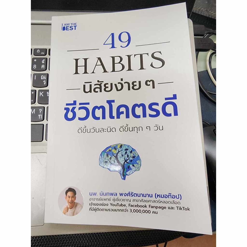 หนังสือมือสอง 49 Habits นิสัยง่ายๆ ชีวิตโคตรดี