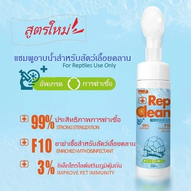 (พร้อมส่ง)แชมพูอาบน้ำสำหรับสัตว์เลื้อยคลาน