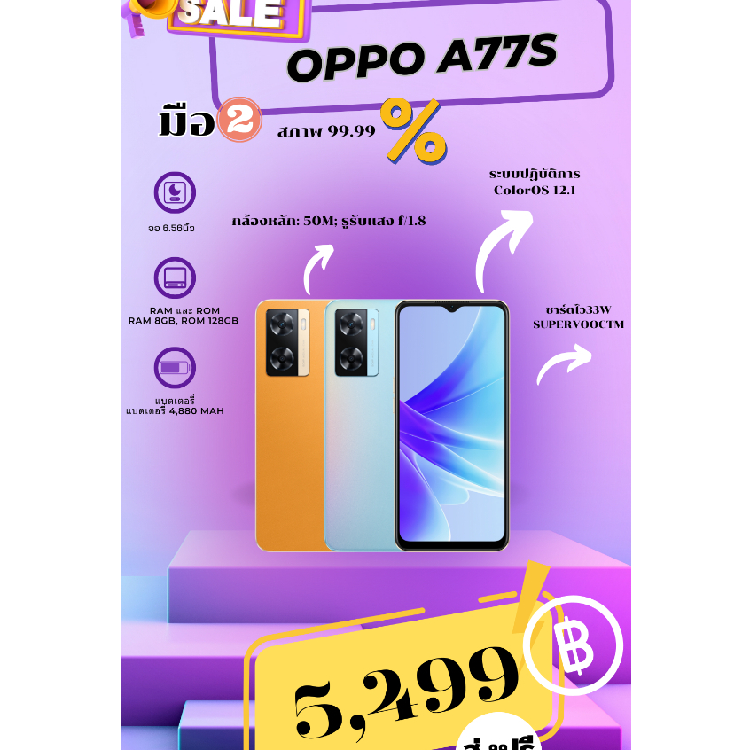 สมาร์ทโฟน OPPO A77s สีSunset Orange