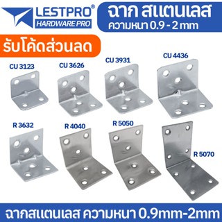 เหล็กฉาก สแตนเลส DIY ฉากค้ำ ฉากยึดผนังสแตนเลส มุมฉาก 90 องศา…