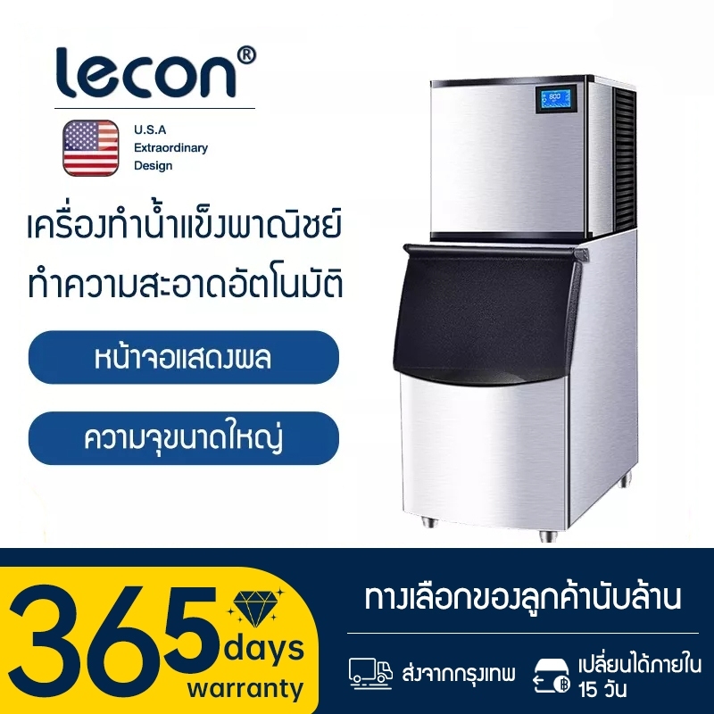 Lecon เครื่องทำน้ำแข็ง Ice Maker เครื่องผลิตน้ำแข็ง ตู้ทำน้ำแข็ง ถผลิตน้ำแข็งภายใน 10min ผลิตน้ำแข็ง