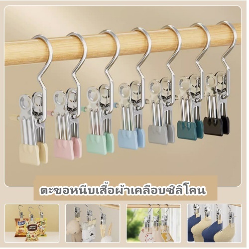 ตะขอสแตนเลส หนีบผ้า เคลือบพีวีซี  hl 1333