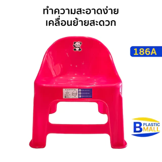 Luckyware เก้าอี้พลาสติกเตี้ยมีพนักพิง รุ่น แพนด้า 186A