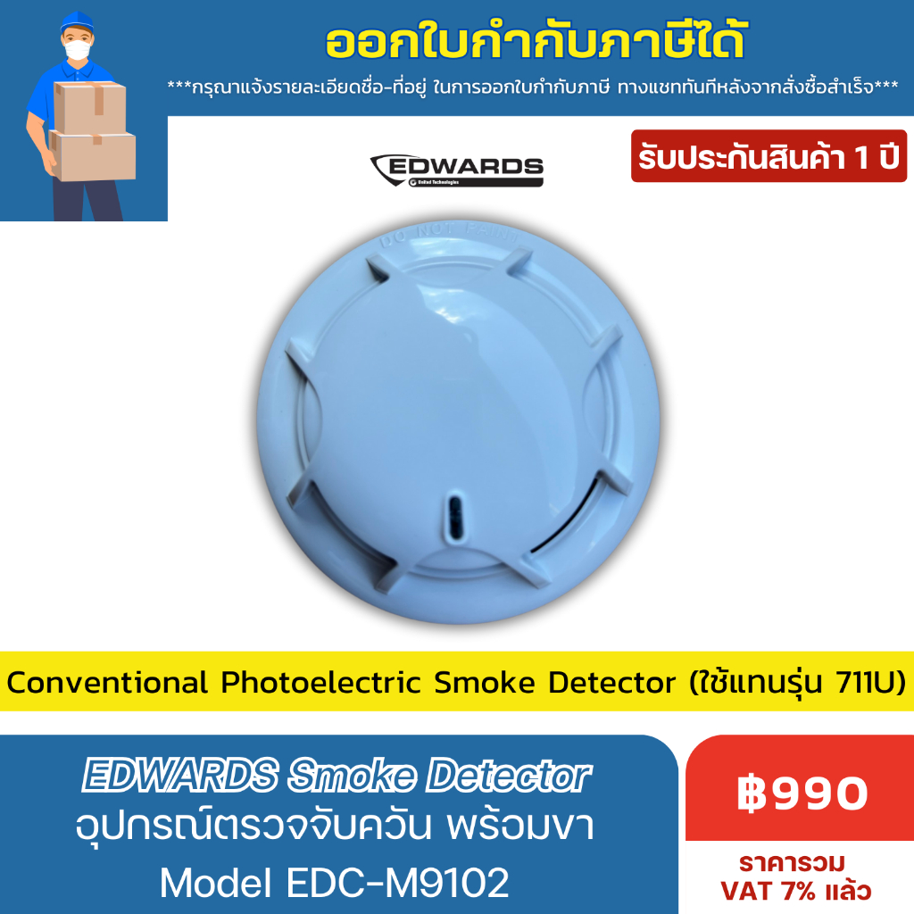 *พร้อมส่ง* EDWARDS Smoke Detector อุปกรณ์ตรวจจับควัน รุ่น EDC-M9102 (พร้อมฐาน Base)