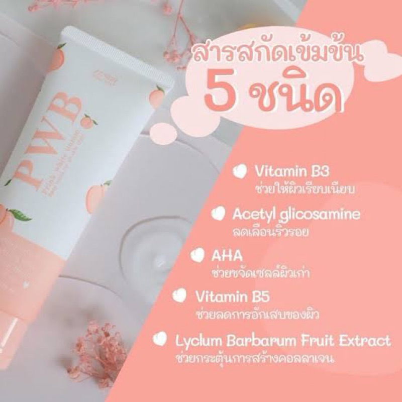 (แท้)🍑ครีมทาก้น PWB Prink White Bumm🍑ก้นดำ เข่าดำ ขาหนีบดำ ขนาด 120ml. - รูปที่ 3