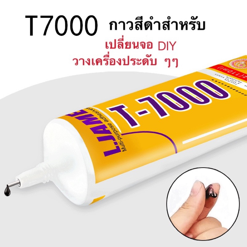 กาวติดจอมือถือ/DIY T-7000 （15ml/50ml/110ml) - (เนื้อกาวดำ) กาว - T-7000,T7000 (15ml/50ml/110ml) กาวเ