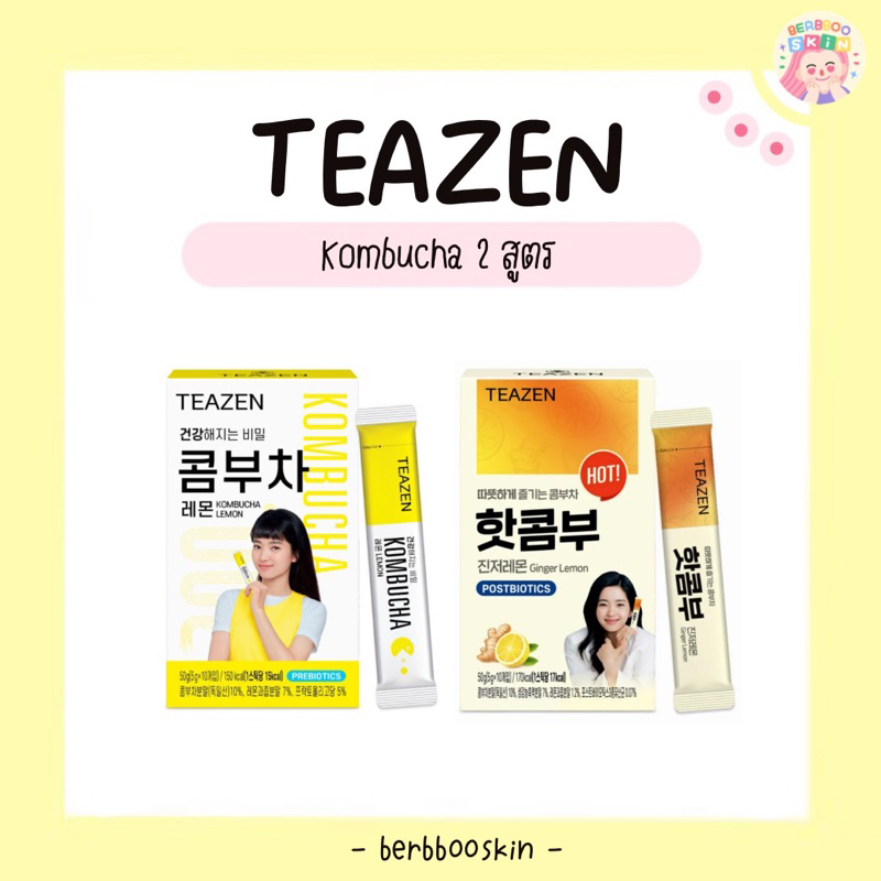 พร้อมส่ง - Teazen kombucha