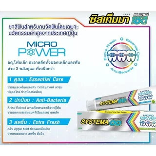 Systema OD Advanced ยาสีฟัน ซิสเท็มมา OD ขนาด 90 กรัม EXP.11-02-2029
