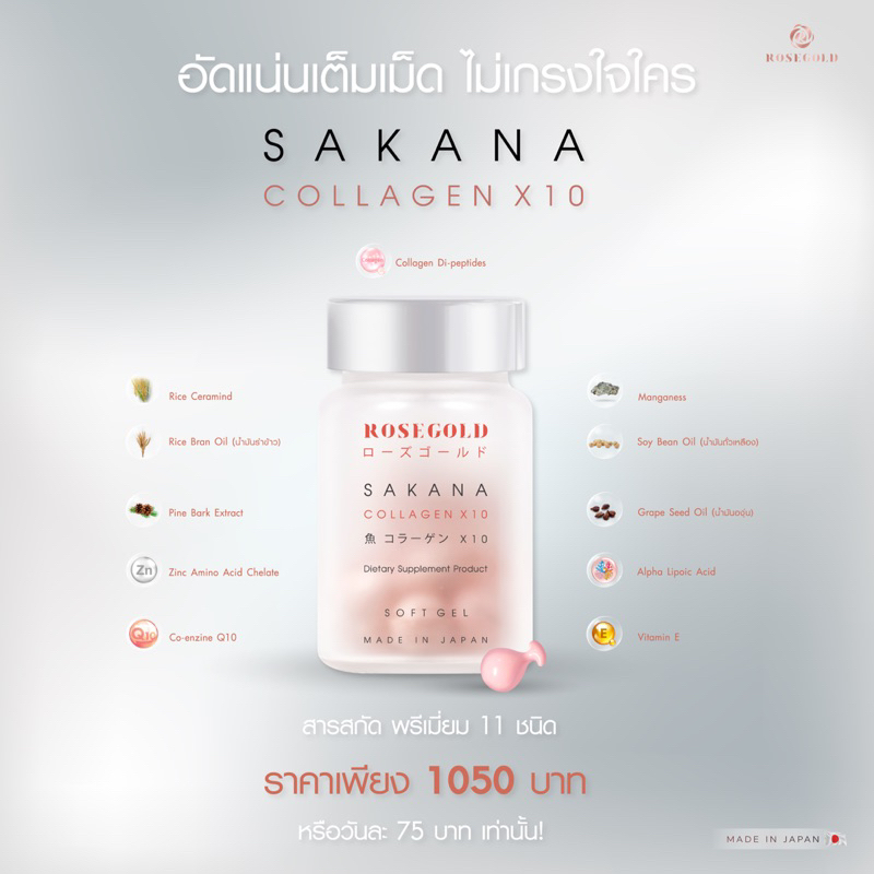 SAKANA COLLAGEN x10 แท้100% คอลลาเจนเเม่ชม นำเข้าจากญี่ปุ่น