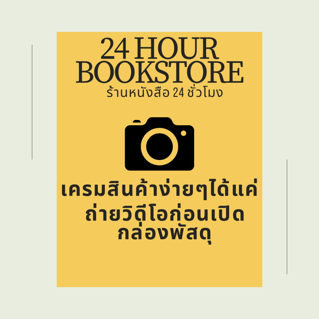 บาร์จเฉยๆ  หนังสือ 50 Marketing Framework มองการตลาดภาพใหญ่ให้ธุรกิจไปถูกทิศ โปรเปิดร้านใหมมีของแถม สบู่สายมูผ่านพิธีแล้