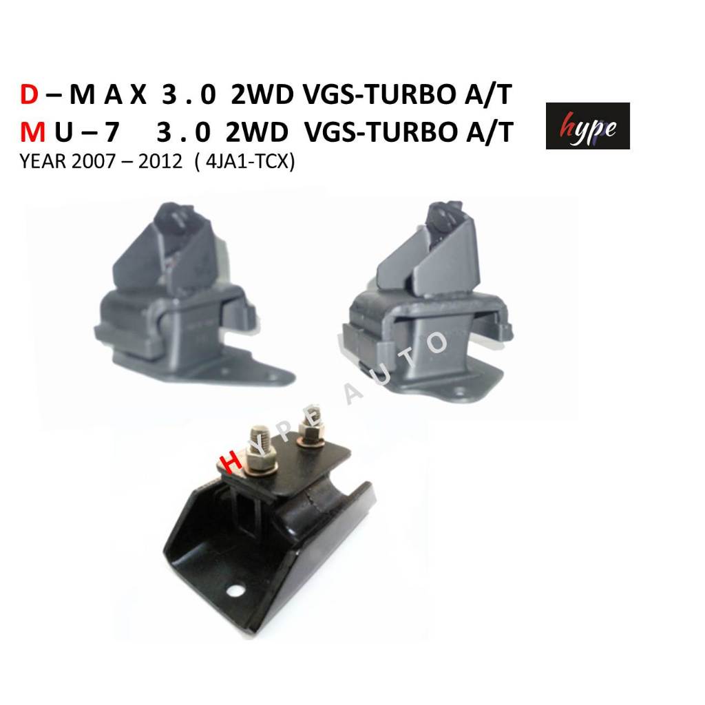 ยางแท่นเครื่อง + แท่นเกียร์ อีซูซุ ดีแมกซ์ D-MAX 3.0 2WD A/T VGS / มิว เซเว่น MU-7 3.0 2WD A/T VGS ป