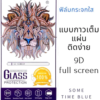 ฟิล์มกระจกใสเต็มจองาน0.3mm ใสทั้งแผ่นจ ไม่มีขอบงานดี สำหรับOppo A5 | A9| F11 Pro |A5s | A3s | A31(2020) |F9|F7|F5