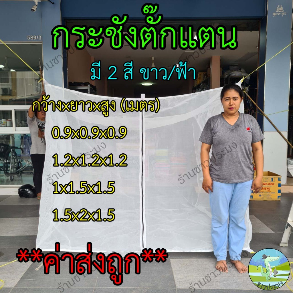 มุ้งตั๊กแตน 4 ขนาด มุ้งตั๊กแตน กระชังเลี้ยงตั๊กแตน กระชังเลี้ยงแมลง มุ้งเลี้ยงตั๊กแตนปาทังก้า