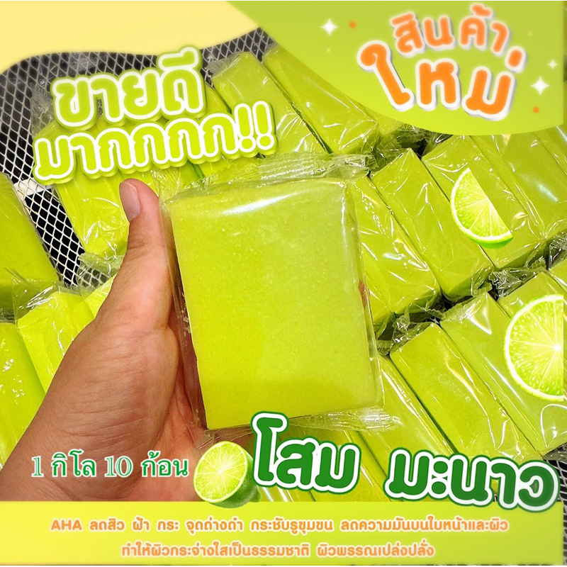 สบู่มะนาว สบู่ขัดขี้ไค ปรับสีผิว แพค1กิโล 10 ก้อน
