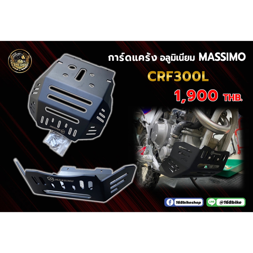 การ์ดแคร้ง Massimo อลูมิเนียม CRF300L