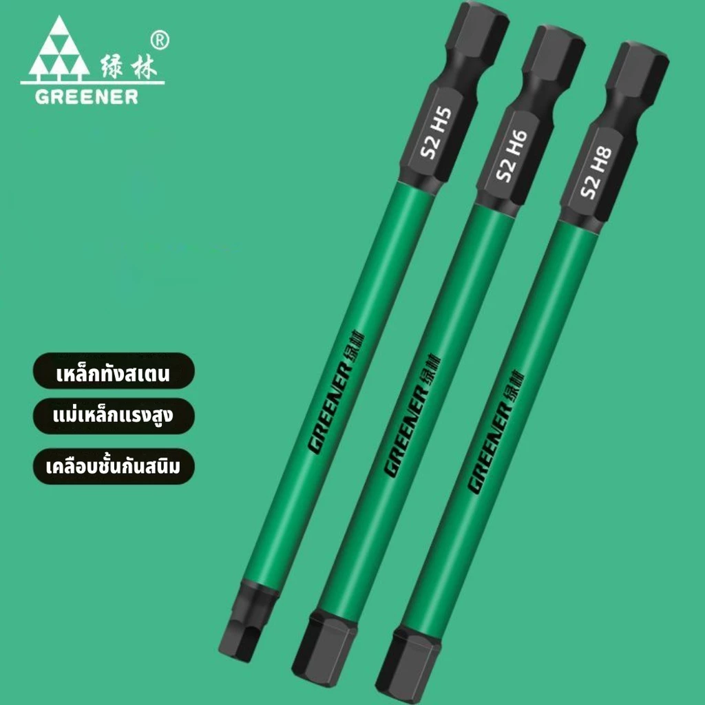 GREENER ไขควงแม่เหล็กหกเหลี่ยม ไขควงแม่เหล็ก ไขควงหกเหลี่ยม ดอกไขควงแม่เหล็ก S2 แท้ 65mm-100mm