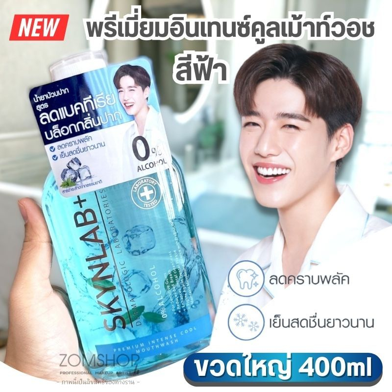 สีฟ้า【400ML】Skynlab น้ำยาบ้วนปาก【สูตรเย็นx2】Premium intense cool mouthwash #Mwblue1