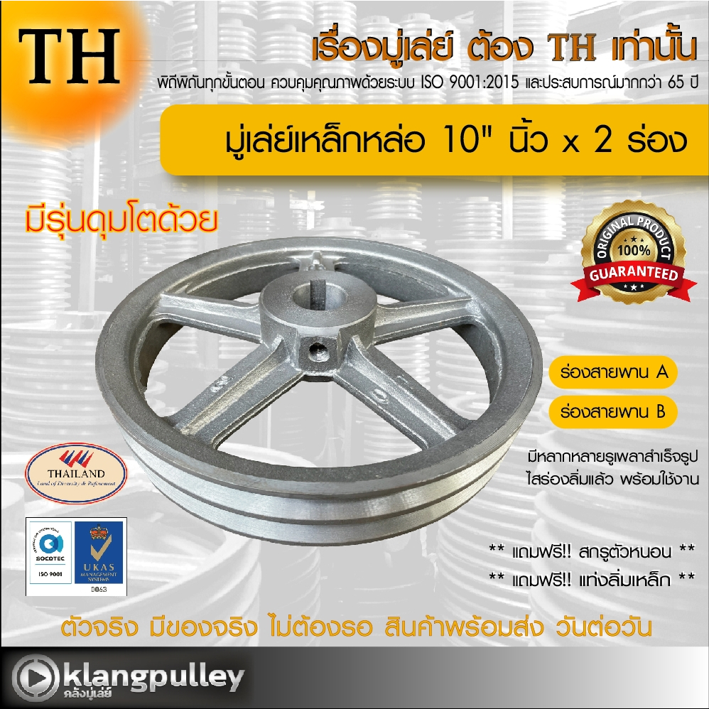 มู่เล่ย์เหล็กหล่อ Ø 10" นิ้ว x 2 ร่อง เกรดพรีเมี่ยม (ร่อง A และ B) พูลเล่ย์ รถเกี่ยว TH