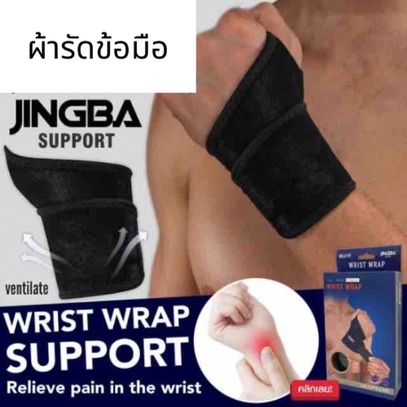 ผ้ารัดข้อมือ 1 ข้าง ฟรีไซส์ อุปกรณ์พยุงข้อมือ แก้ปวดข้อมือ ข้อมืออักเสบ ข้อมือบวม Wrist wrap support