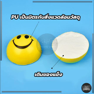 Stress relief ball อุปกรณ์กายภาพบริหารกล้ามเนื้อมือ ลูกบอลบริหารมือ ลูกบอลนวดมือ บีบ หน้ายิ้มลูกบอลคลายเครียด