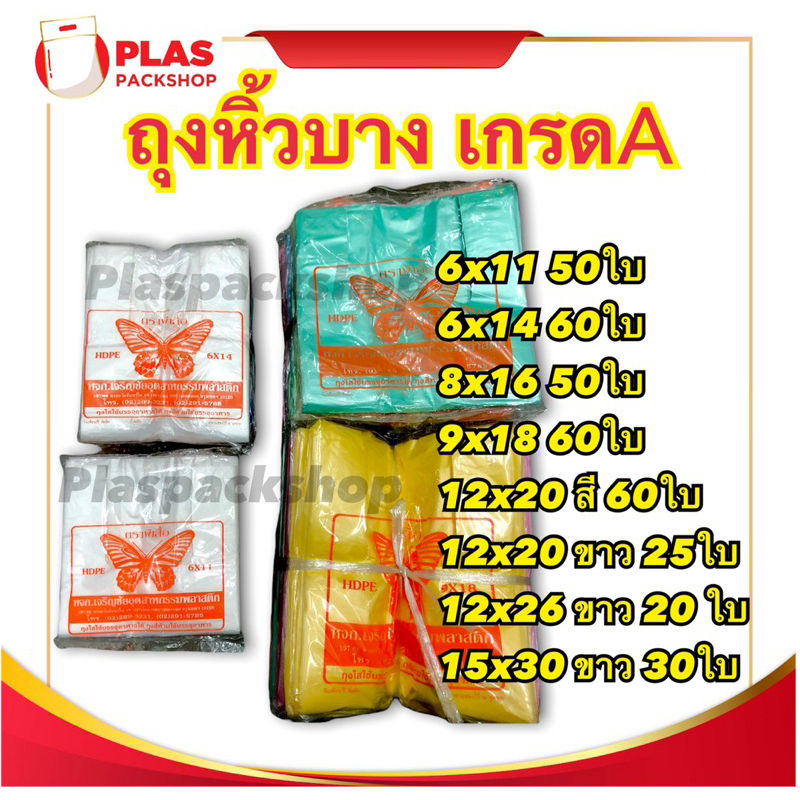 <1ห่อ/เเพ็ค>ถุงหิ้วคละสี ขายของตลาด ใส่เสื้อผ้า ขนม เกรดA