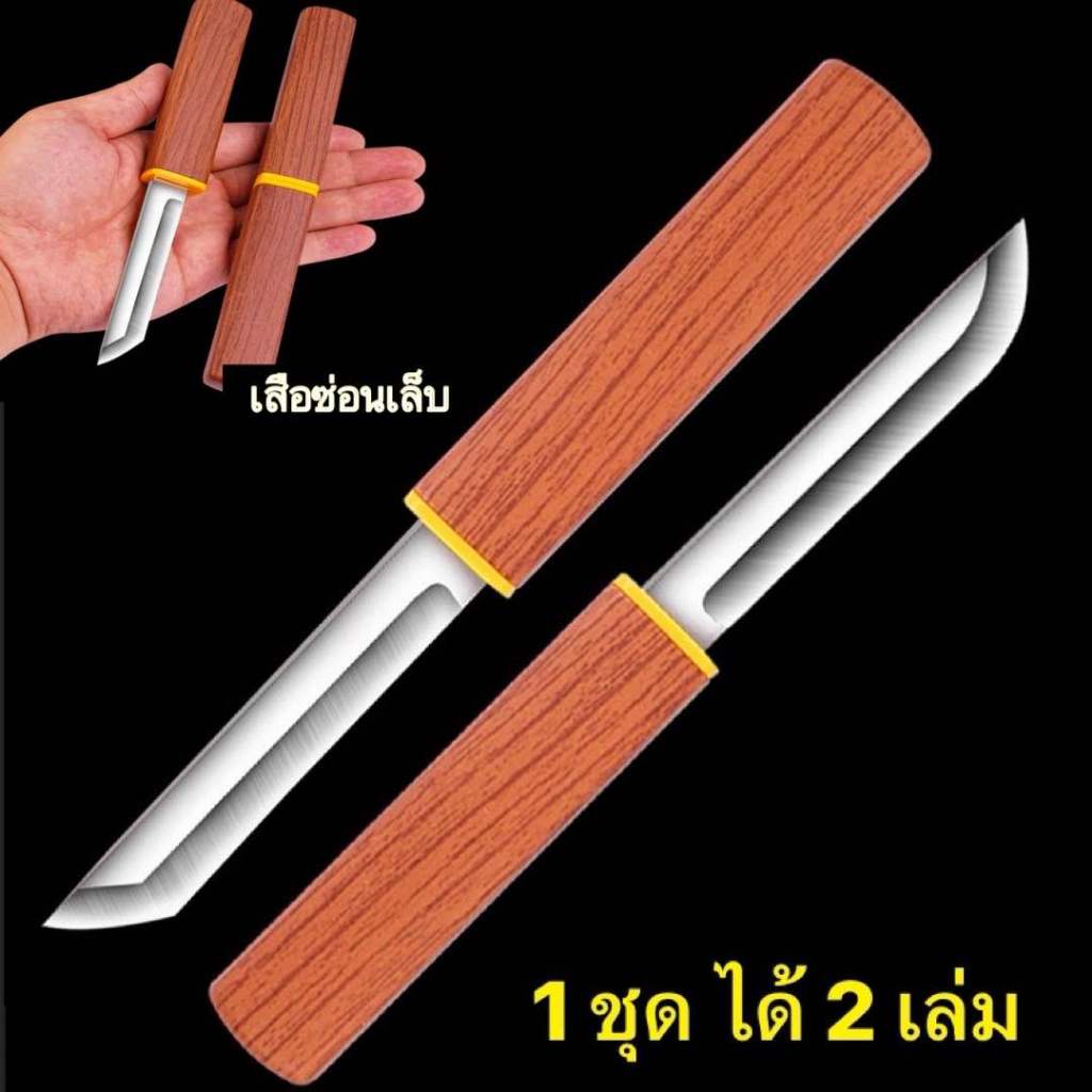 มีดหั่นผลไม้ มีดทำครัว อุปกรณ์ตั้งแคมป์เดินป่า 2in1 เสือซ่อนเล็บ สินค้าพร้อมส่ง