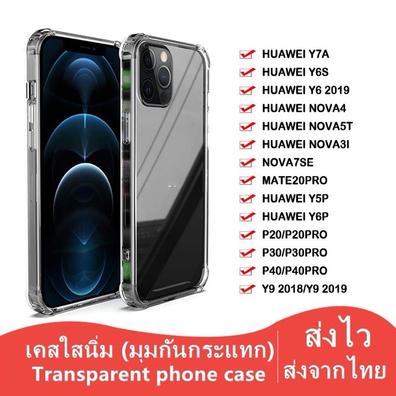 เคสใสกันกระแทก HUAWEI Y9S/Y6S /Y7P/ Y6P/ Y5P/ VIVO Y20/ Y30 /Y50/NOVA7/9 P20PRO/P30PRO/NOVA5T/NOVA3I