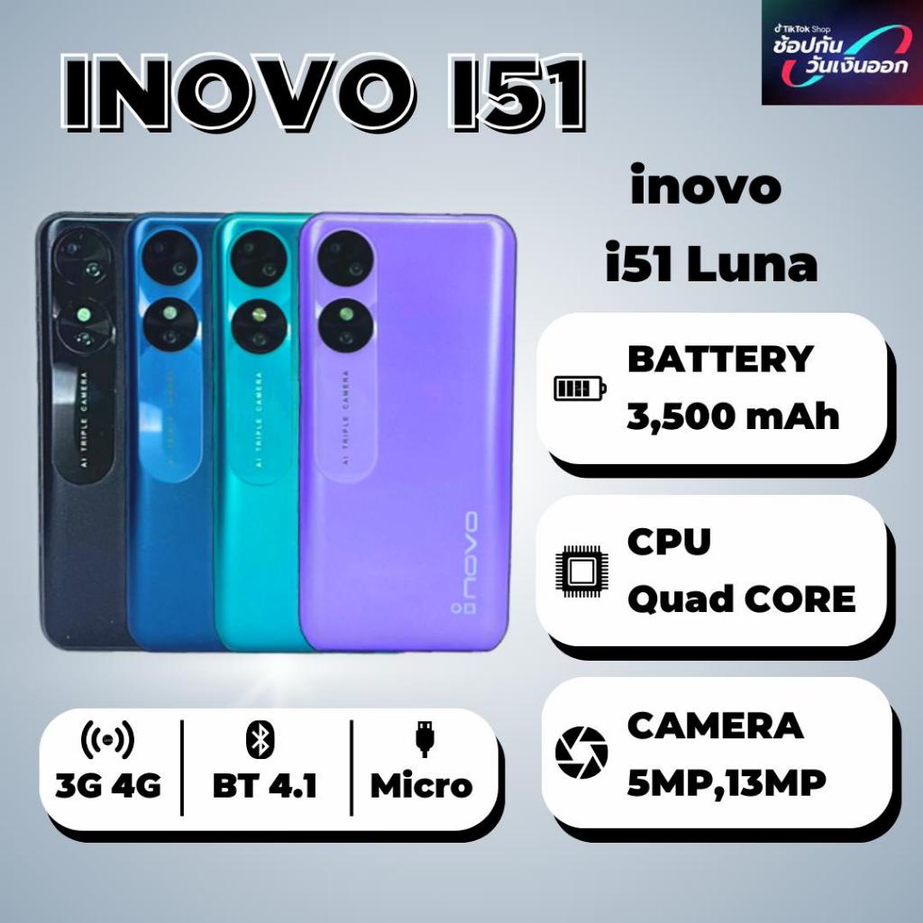 มือถือ INOVO i51 หน้าจอ 6.0 นิ้ว ram4 rom64 กล้องหน้า5MP กล้องหลัง13MP Android (ใหม่)