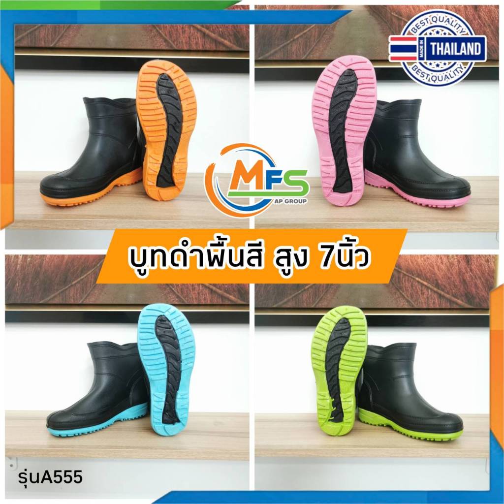💥รองเท้าบูทยางกันน้ำ💥 สูง 7 นิ้ว รุ่น A555 รองเท้าบูทกันน้ำ ข้อสั้น ดำพื้นสี ความสูง 7 นิ้ว - MFS