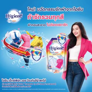 [แพ็คคู่ 2 ถุง] ไฮยีน Hygiene Expert Wash น้ำยาซักผ้า 520-600 ml.