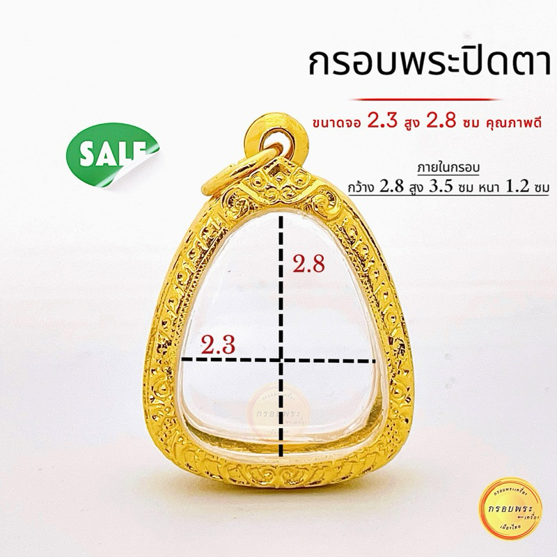 กรอบพระปิดตา กรอบทองปิดตา ขนาดจอ 2.3 สูง 2.8 ซม (+-พระได้ 2มิล) พระเกจิยอดนิยม กรอบปิดตาคุณภาพดี หุ้มทอง5k ไม่ลอกไม่ดำ