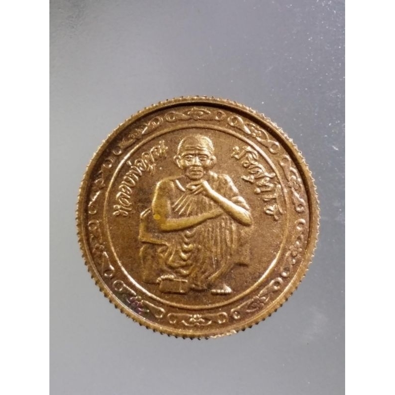 Antig Super 1332  เหรียญกลมขอบสตางค์ หลวงพ่อคูณ วัดบ้านไร่ รุ่นสร้างบารมี จัดสร้างปี 2539