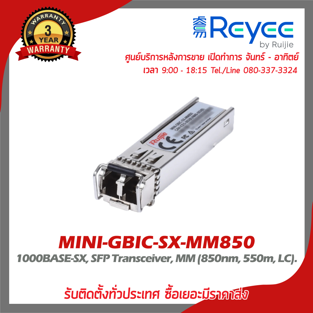 Reyee อุปกรณ์ SFP Mini-GBIC รุ่น MINI-GBIC-SX-MM850 รองรับไฟเบอร์ Wavelen 850nm ระยะส่งผ่านสายไฟเบอร